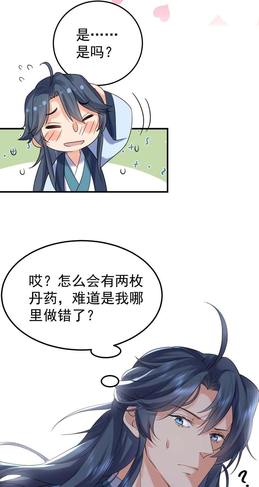 我什么时候无敌了在线漫画,086 降级仙丹3图