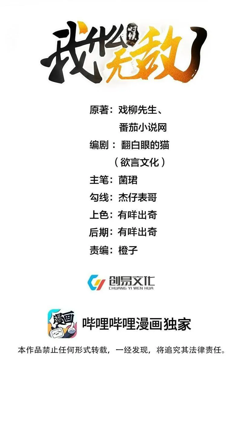 我什么时候无敌了在线漫画,207 宿主请自重2图
