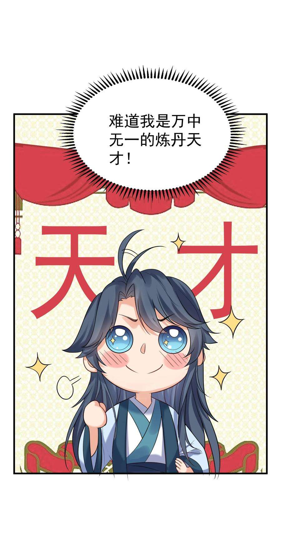 我什么时候无敌了在线漫画,086 降级仙丹5图