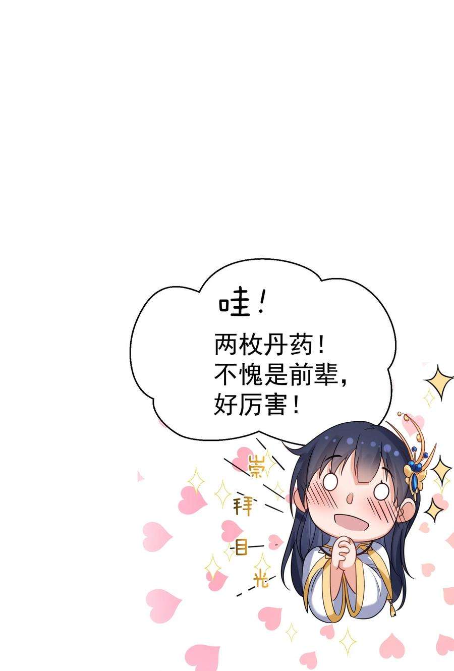 我什么时候无敌了在线漫画,086 降级仙丹2图