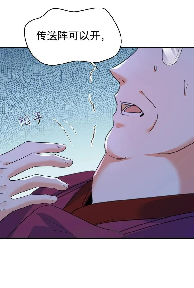 我什么时候无敌了在线漫画,207 宿主请自重5图