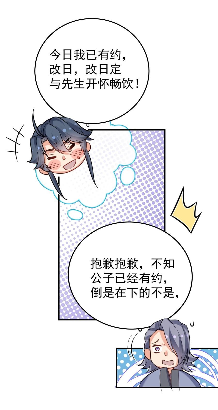 我什么时候无敌了在线漫画,124 故人重逢5图