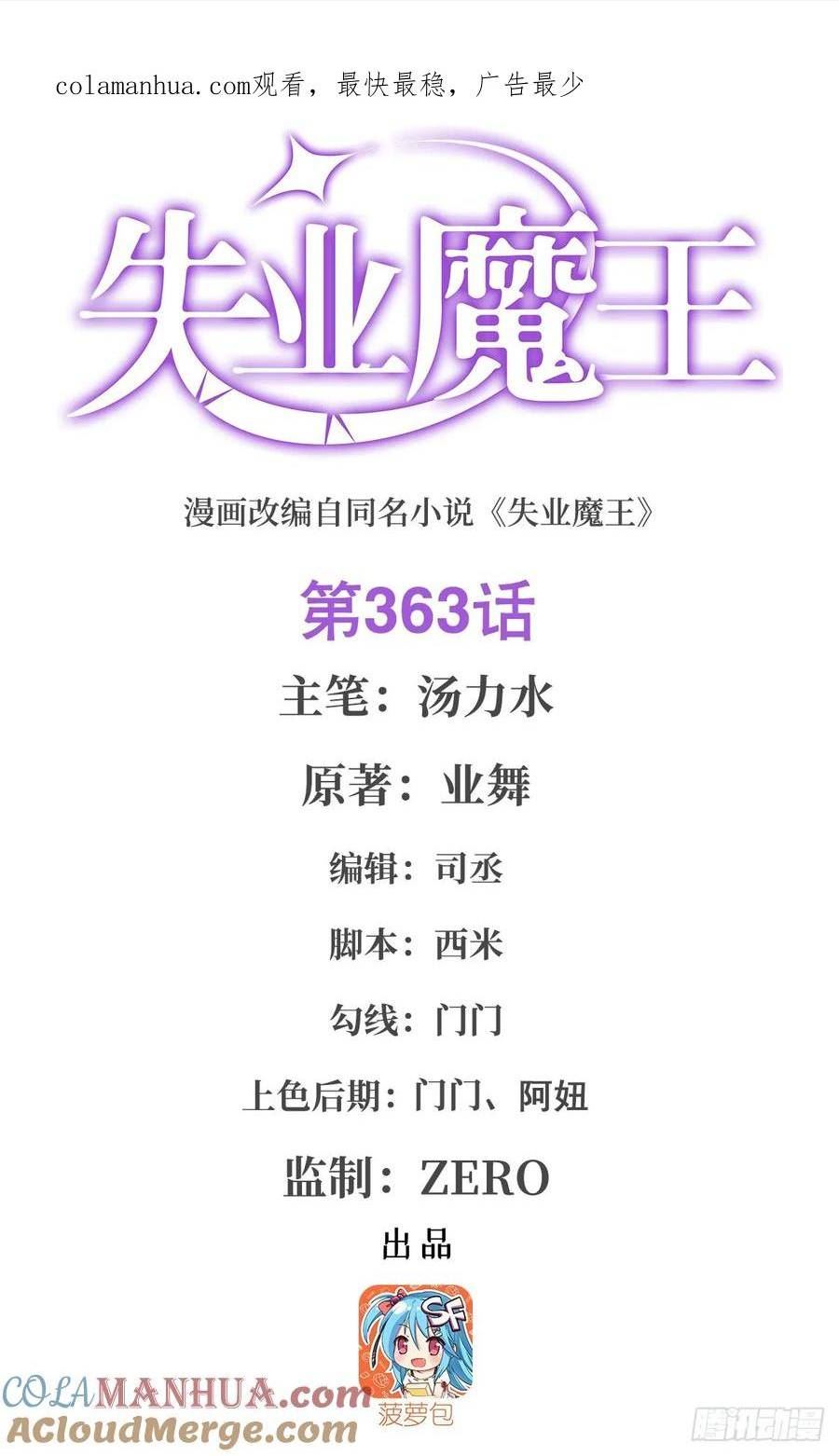 失业魔王漫画免费漫画,第363话 夺回至宝1图