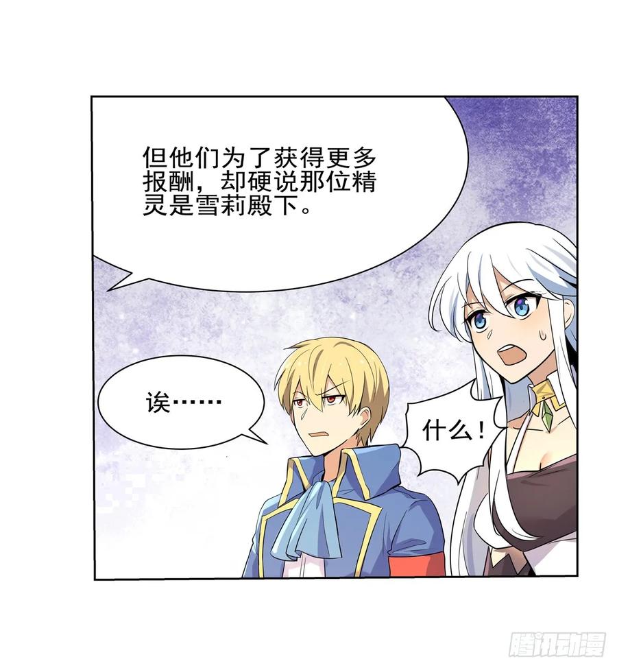 失业魔王小说完整版漫画,第九十三话 面具3图