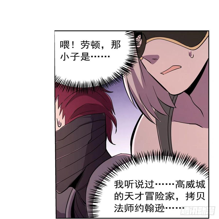 失业魔王原著小说免费阅读漫画,第195话 血族秘宝5图