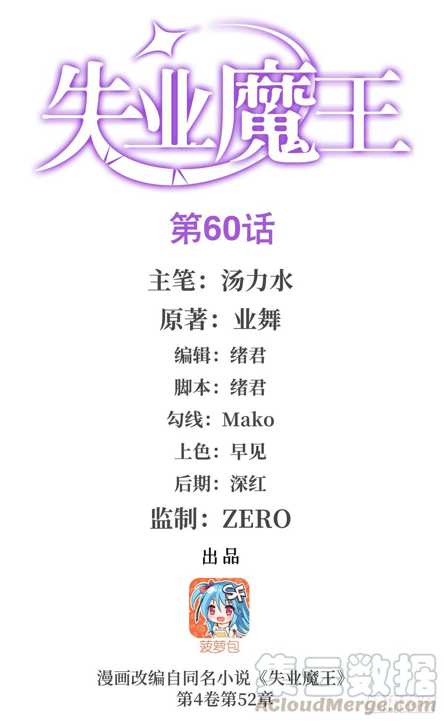 失业魔王漫画下拉式免费阅读漫画,第六十话1图