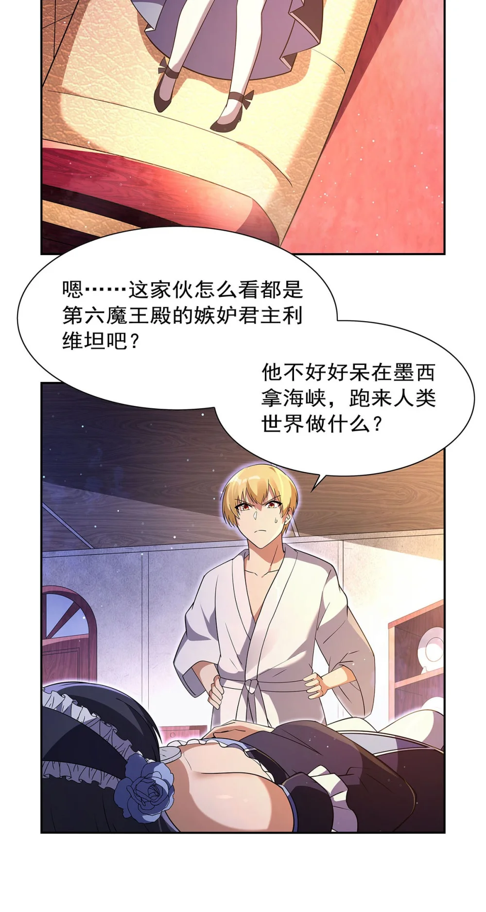 失业魔王漫画,408 贪婪与嫉妒4图