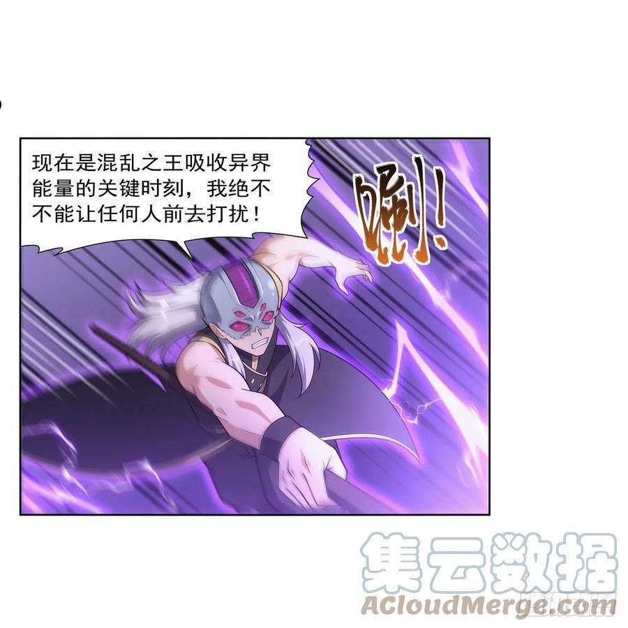 失业魔王原著小说免费阅读漫画,第294话 宗境巅峰4图