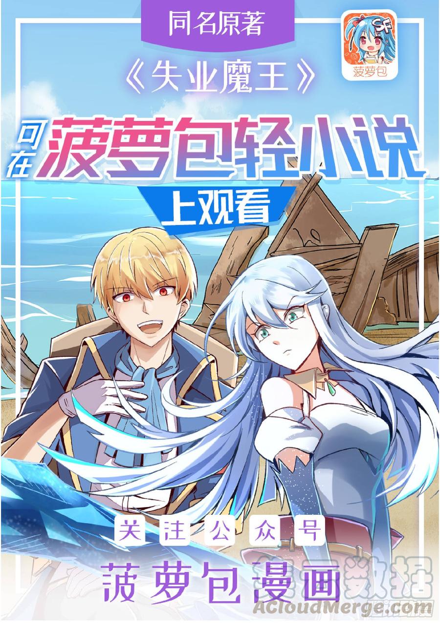 失业魔王漫画免费阅读下拉式漫画漫画,第十话1图