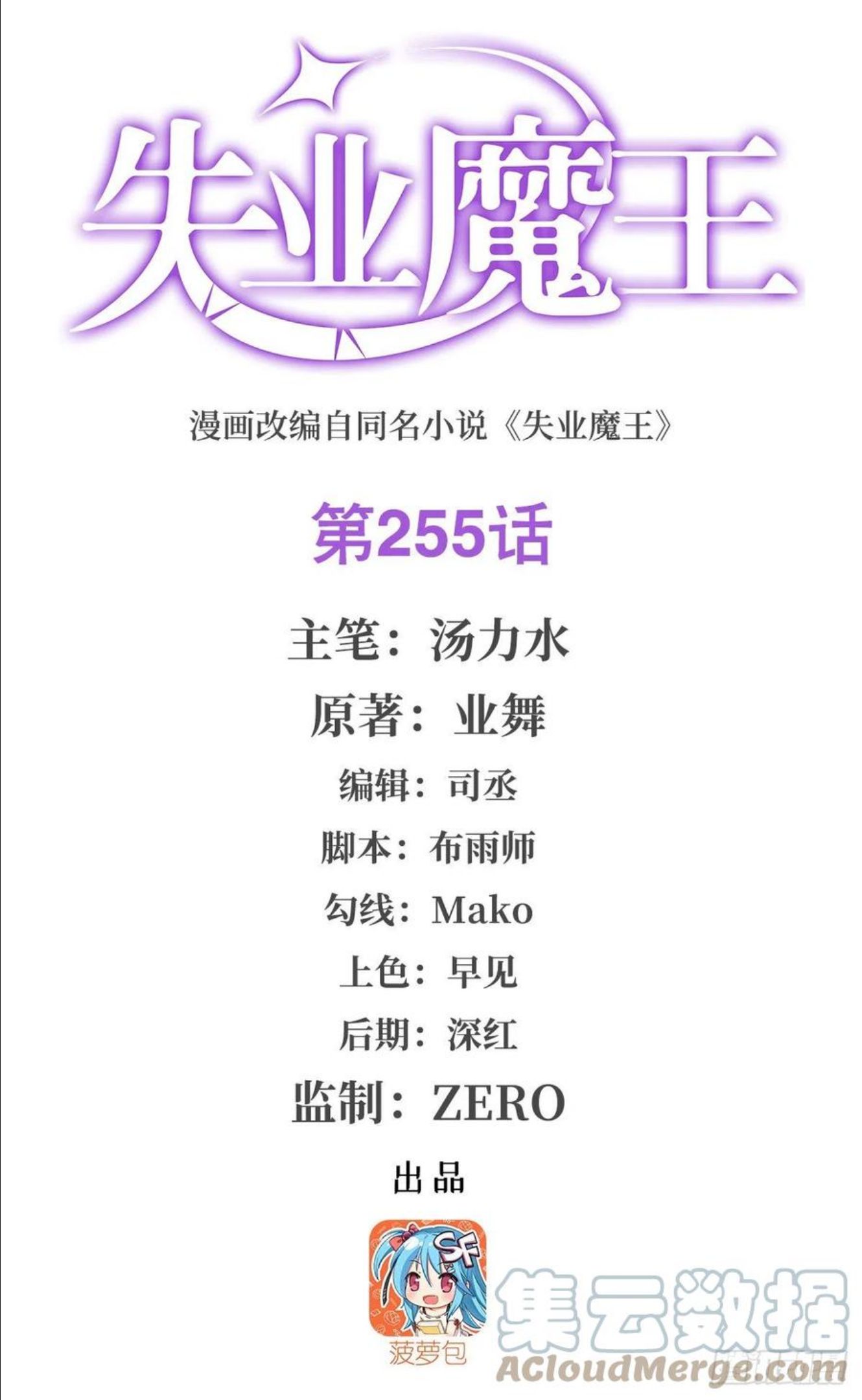 失业魔王小说免费全集漫画,第255话 不要再打了1图