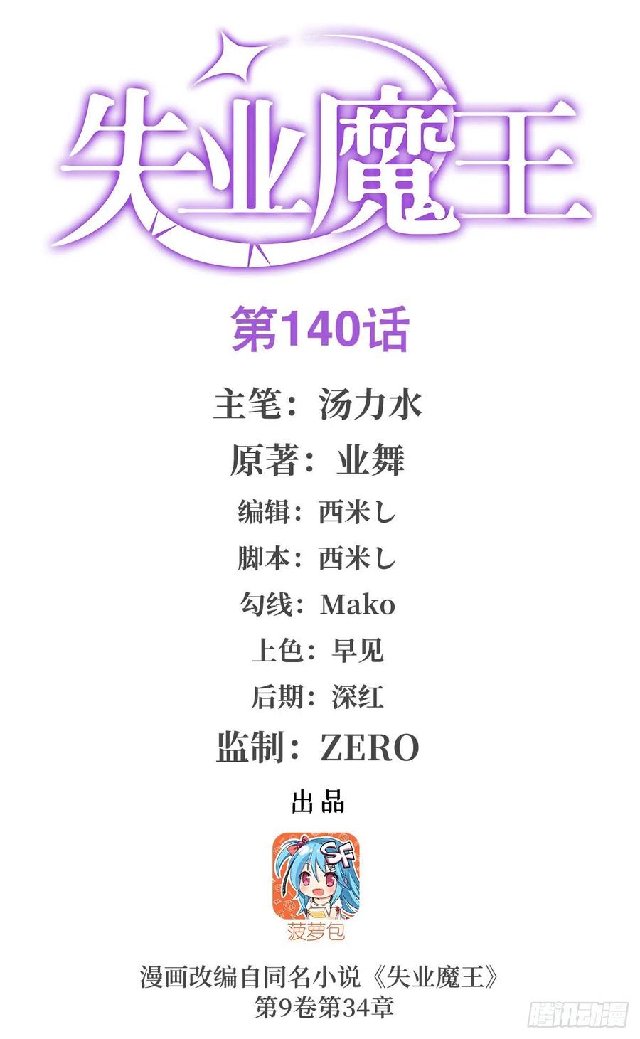 失业魔王动漫免费观看漫画,第140话 爱丽丝的决心2图