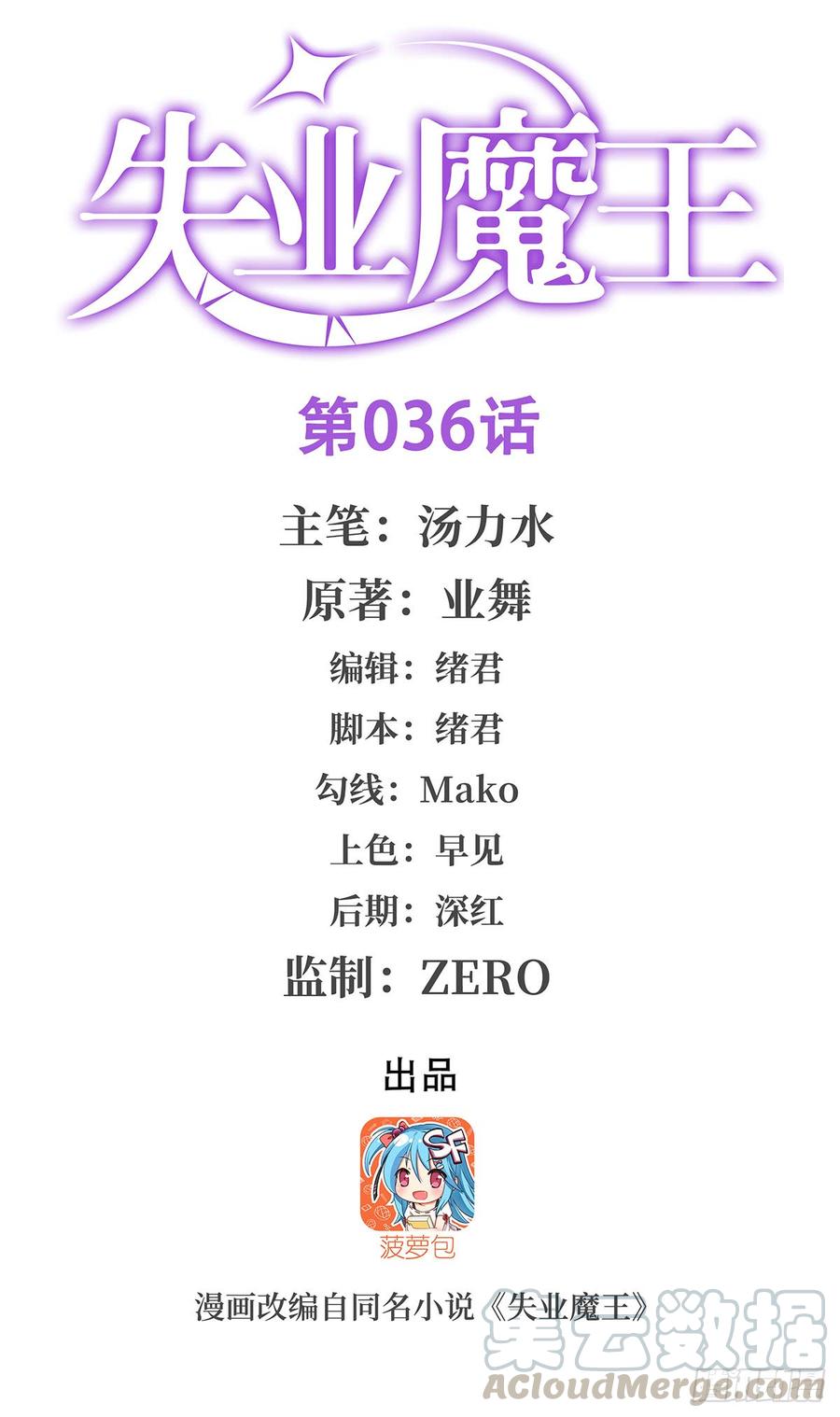 失业魔王动画漫画,第三十六话1图