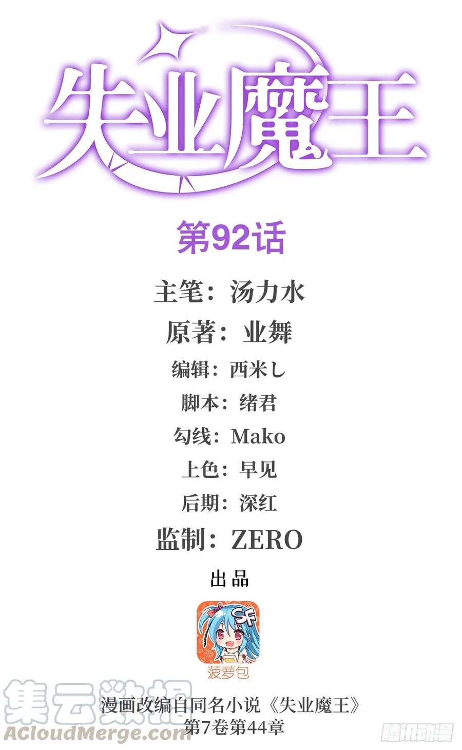 失业魔王漫画下拉式免费阅读漫画,第九十二话 说谎1图
