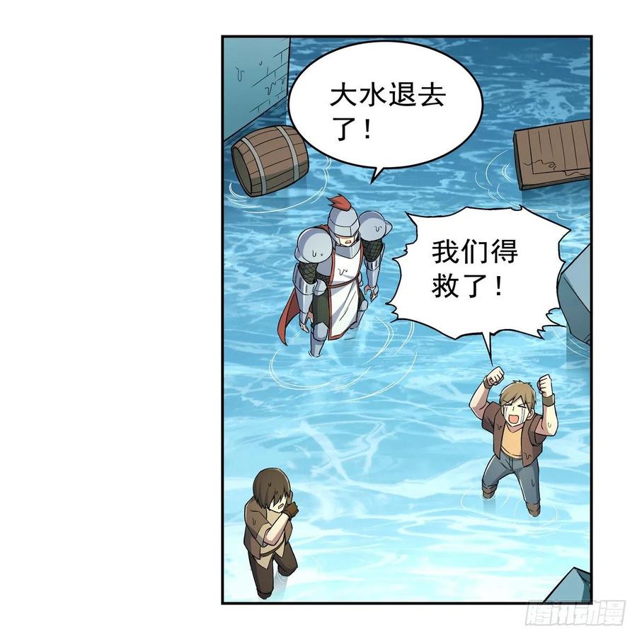 失业魔王动漫解说漫画,第173话 逆贼3图