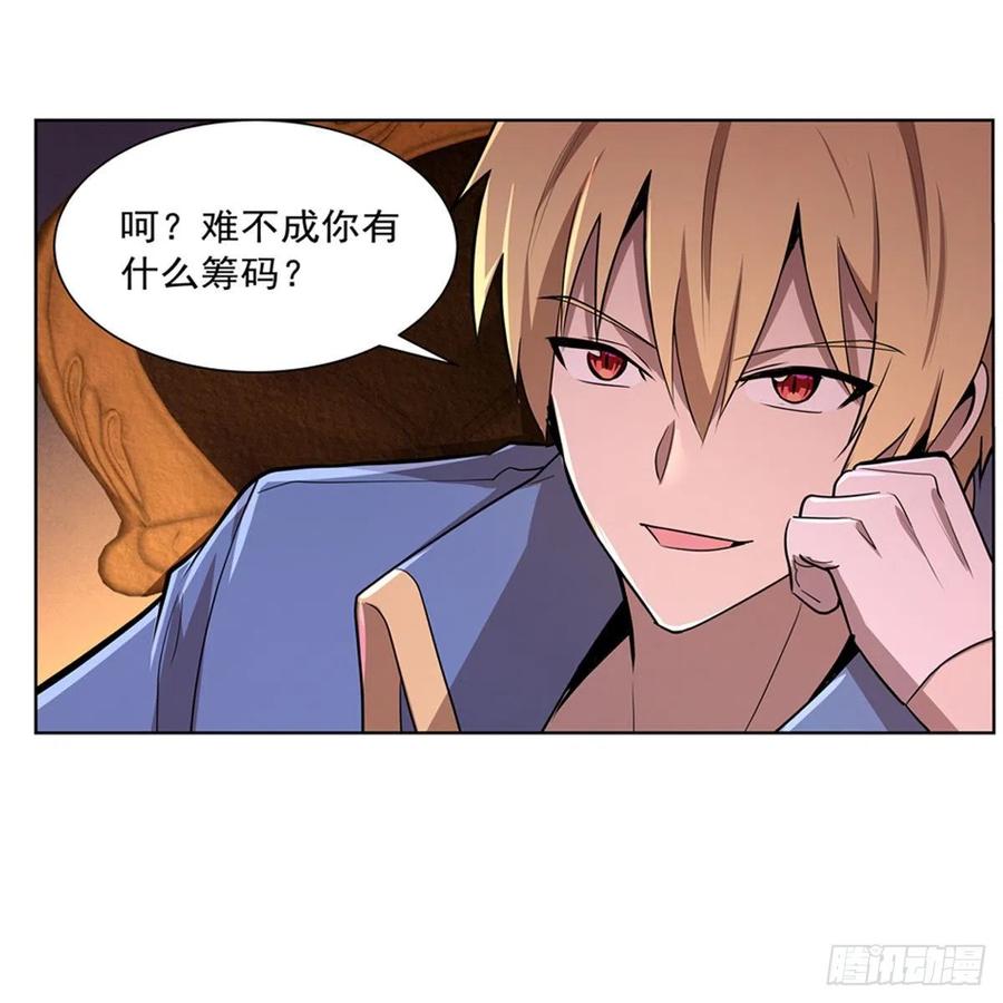 失业魔王漫画,第205话 妹控的委托5图
