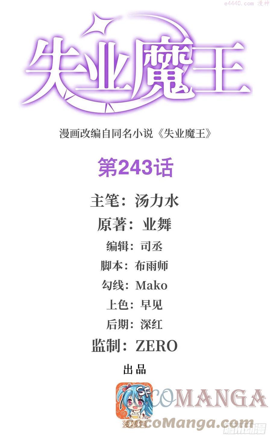失业魔王漫画下拉式免费阅读漫画,第243话 梅林王子1图