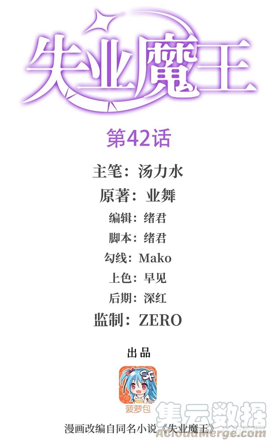 失业魔王漫画下拉式免费阅读漫画,第四十二话1图
