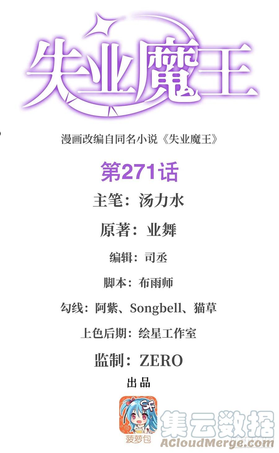 失业魔王漫画免费阅读土豆漫画网漫画,第271话 两败俱伤1图