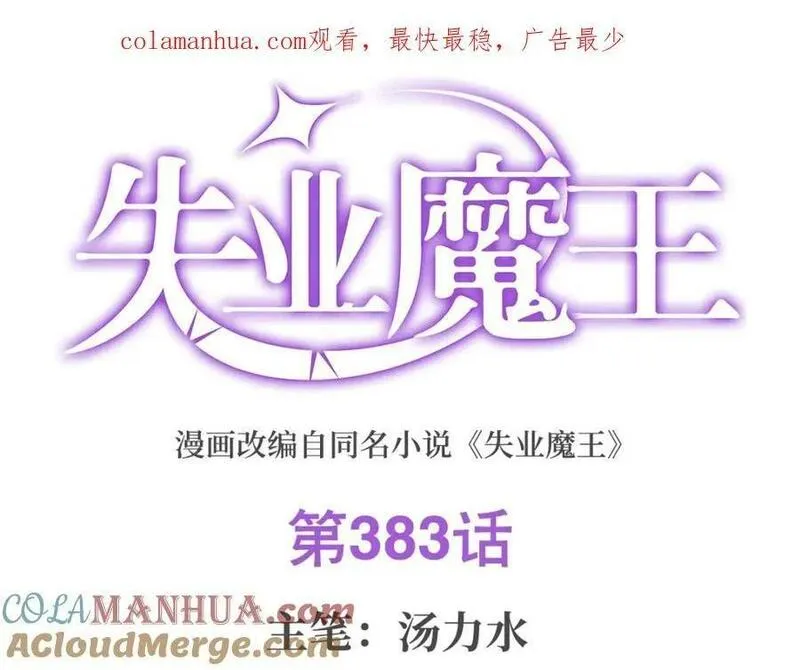 失业魔王动漫免费漫画,第383话 冰霜VS大地1图