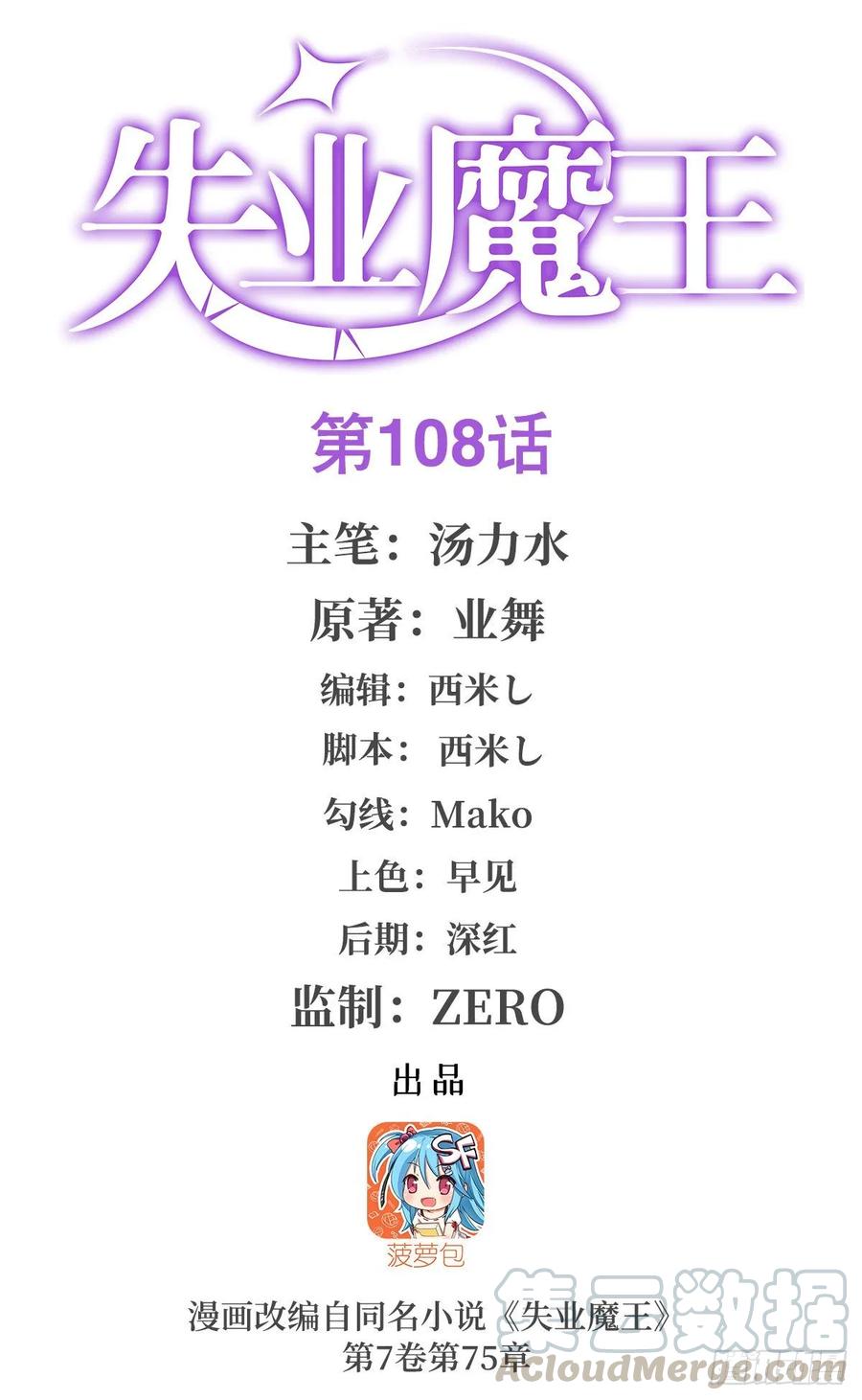 失业魔王原著小说免费阅读漫画,第108话 疗伤1图
