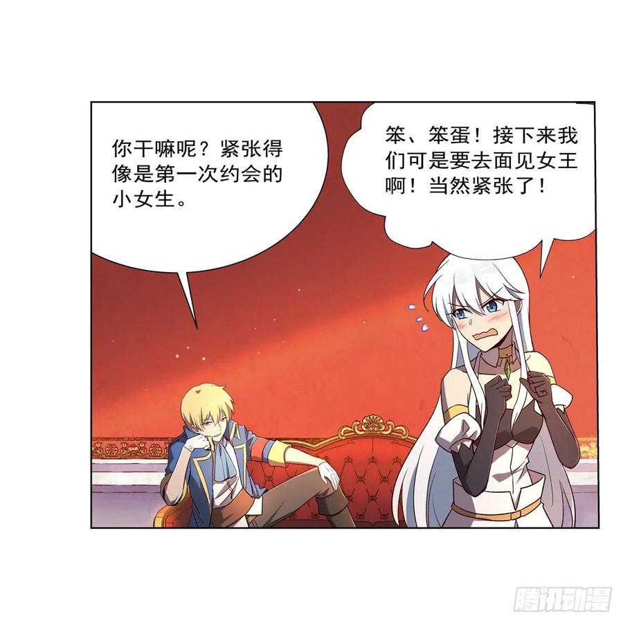 失业魔王漫画免费阅读下拉式漫画,第174话 女王的召见5图