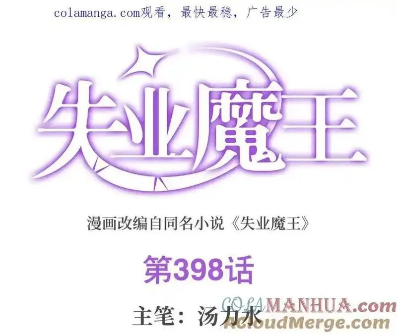失业魔王漫画免费阅读下拉式漫画漫画,第398话 带刺的花朵儿1图