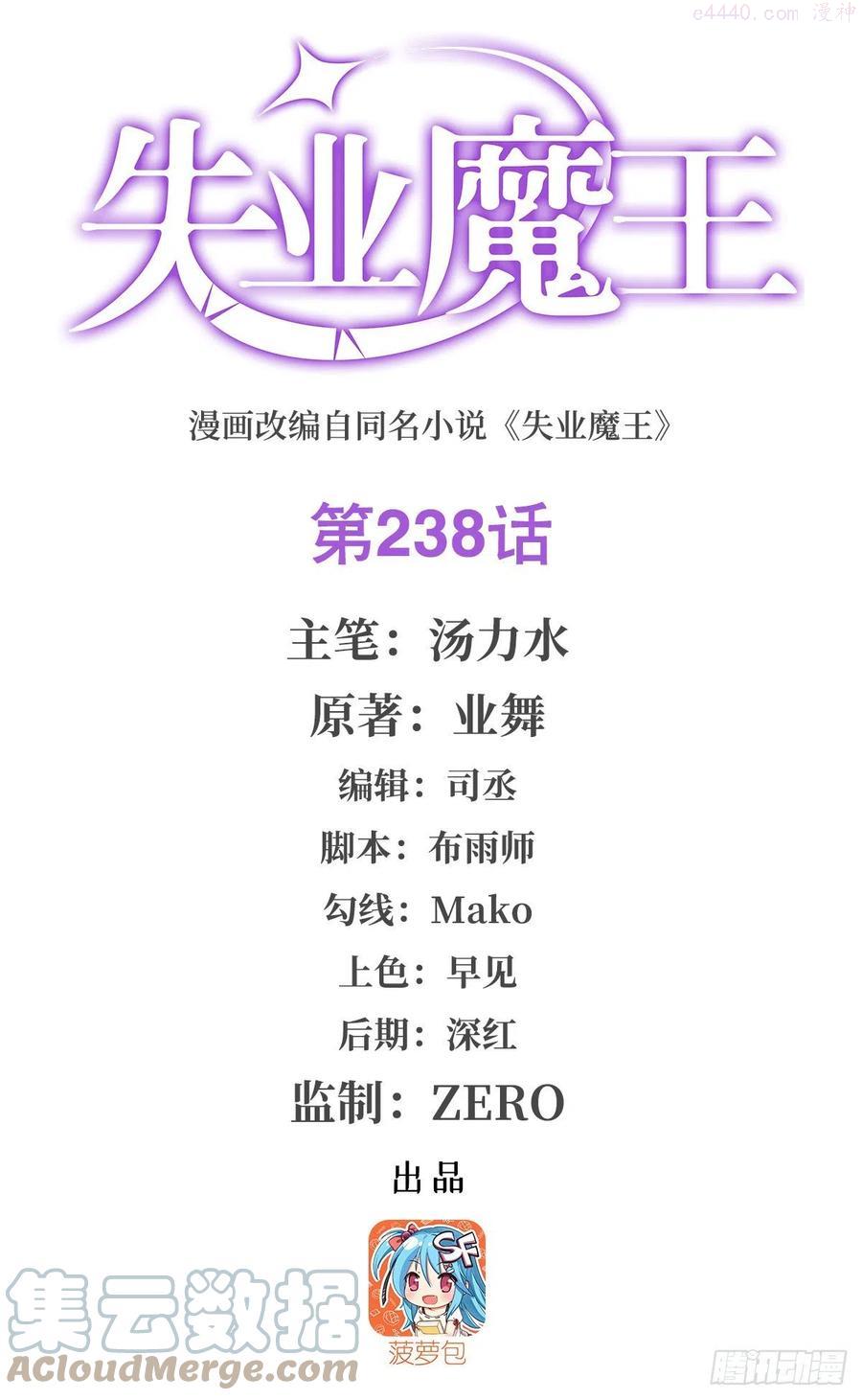 失业魔王漫画免费阅读全集下拉式漫画,第238话 炎魔1图