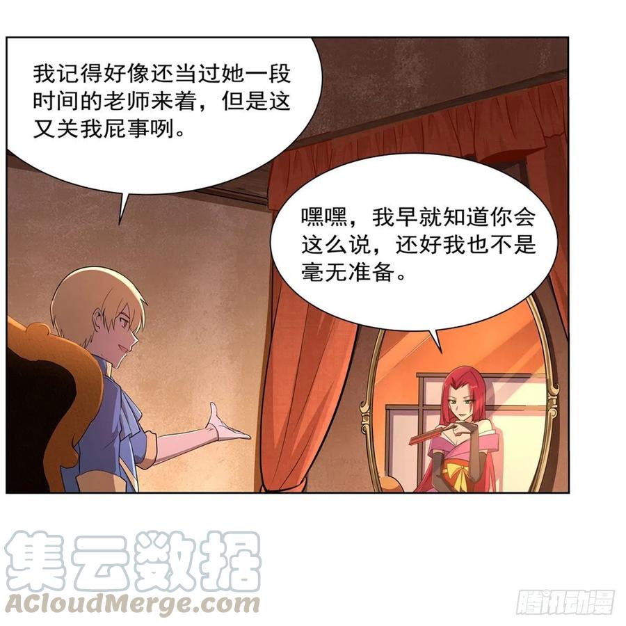 失业魔王漫画,第205话 妹控的委托4图