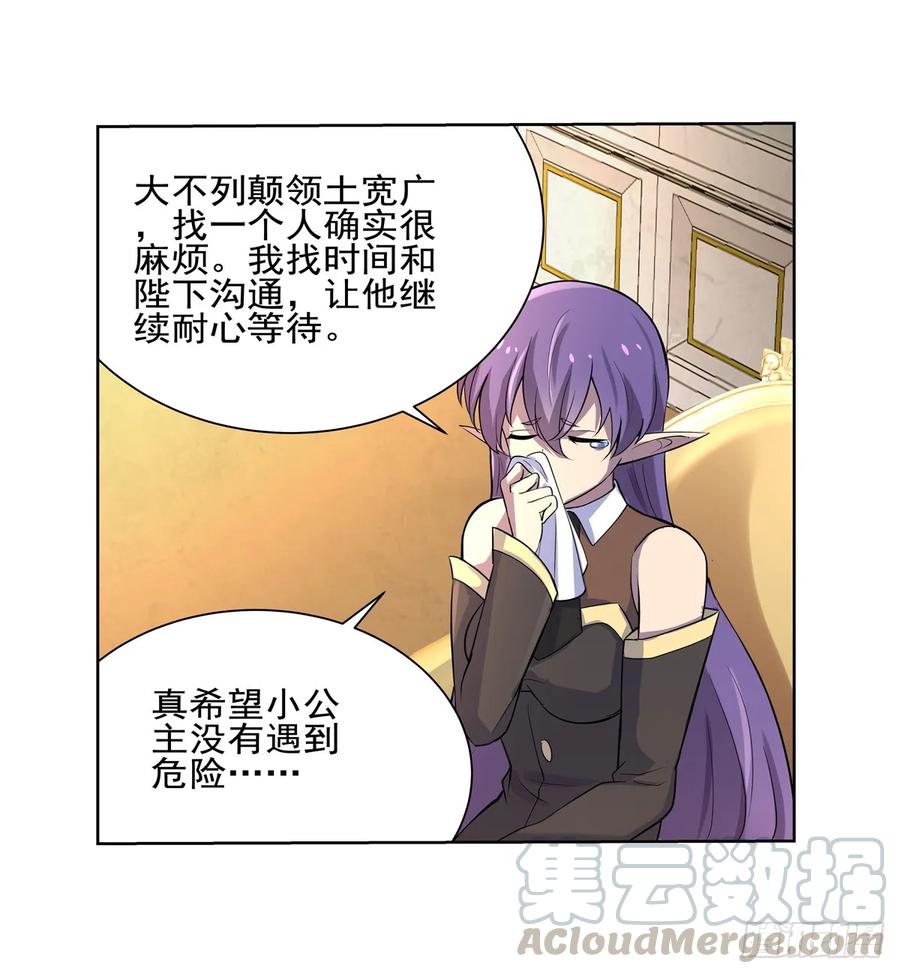 失业魔王漫画下拉式免费阅读漫画,第九十二话 说谎5图