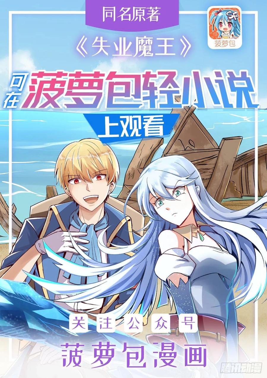 失业魔王动漫免费观看漫画,第140话 爱丽丝的决心1图