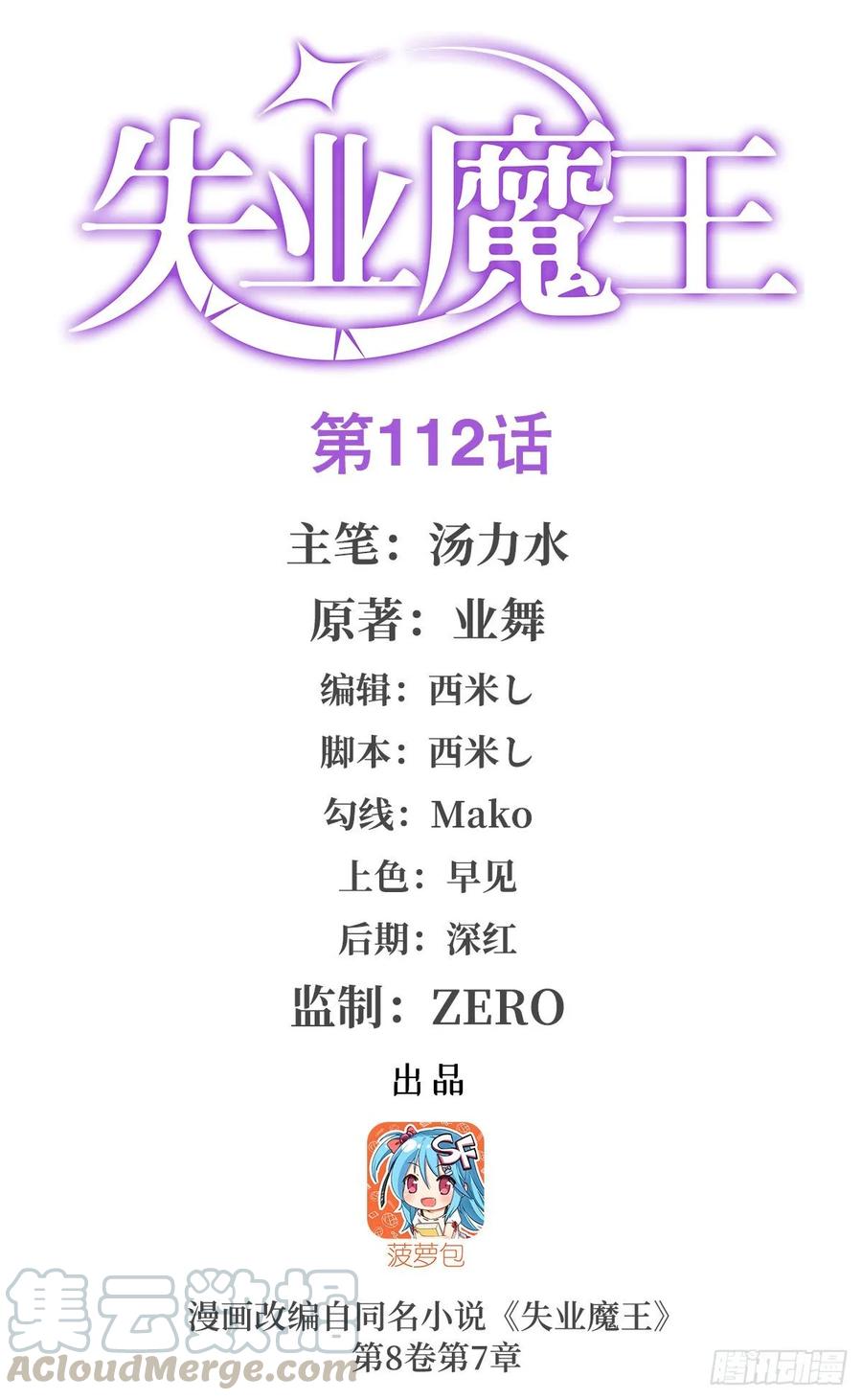失业魔王漫画免费阅读全集下拉式漫画,第112话 炼金兽大暴乱1图