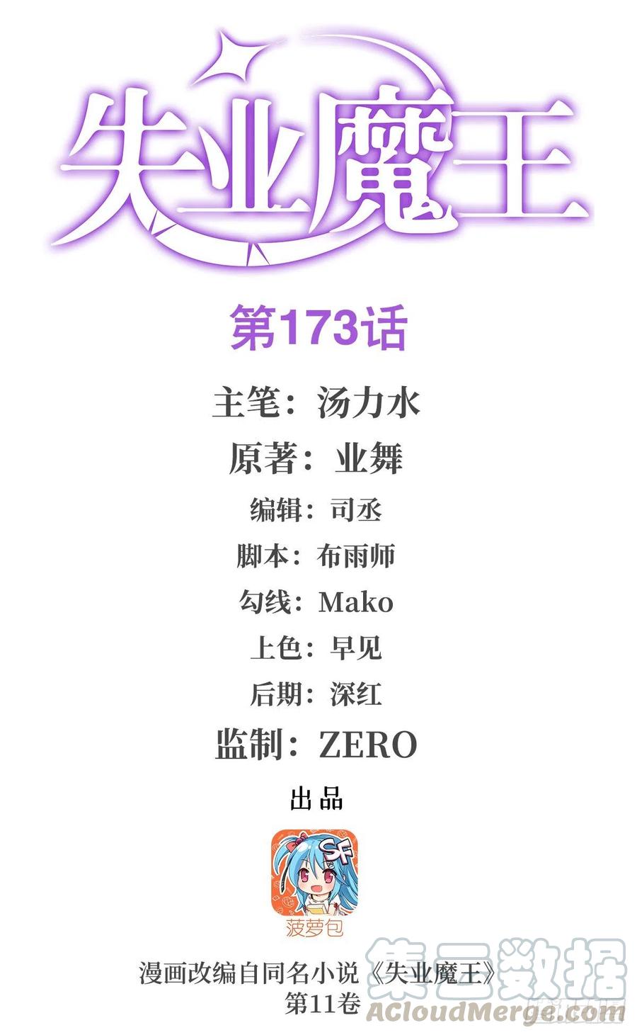 失业魔王动漫解说漫画,第173话 逆贼1图