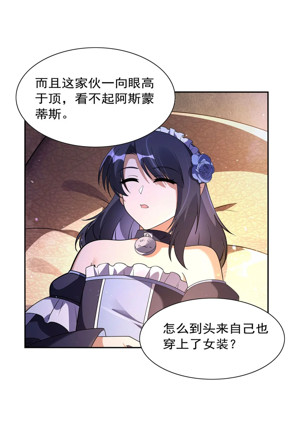 失业魔王漫画,408 贪婪与嫉妒5图