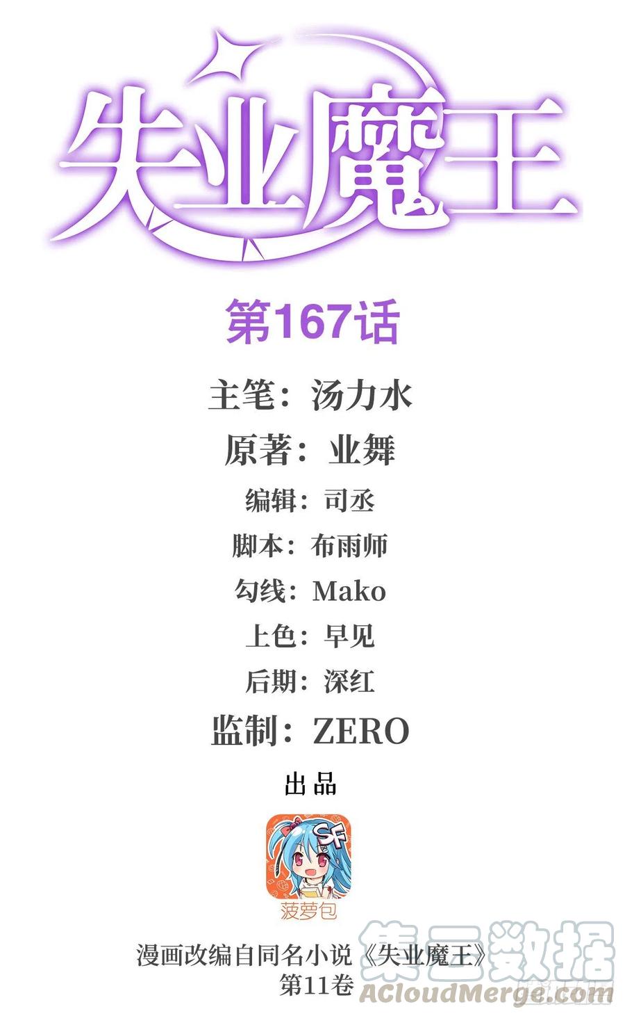 失业魔王漫画下拉式免费阅读漫画,第167话 噩梦囚楼1图