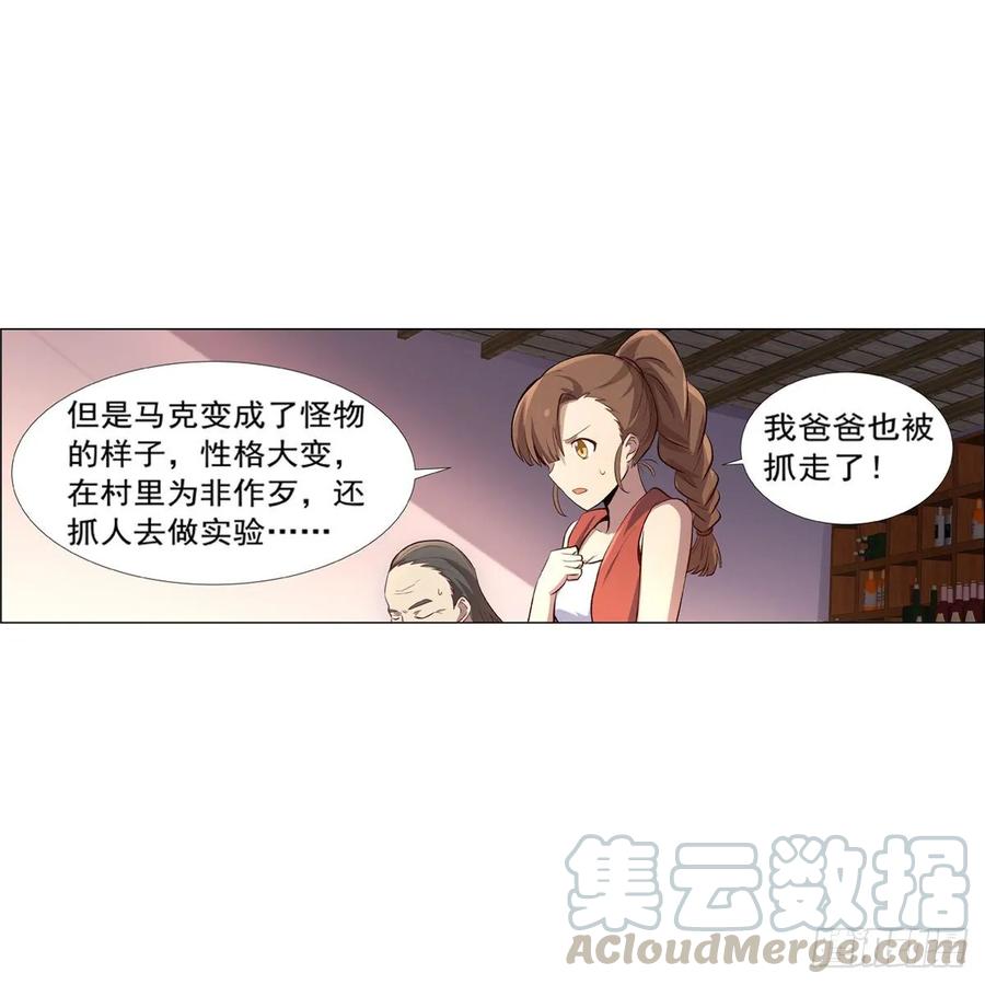 失业魔王漫画免费阅读全集下拉式漫画,第112话 炼金兽大暴乱5图