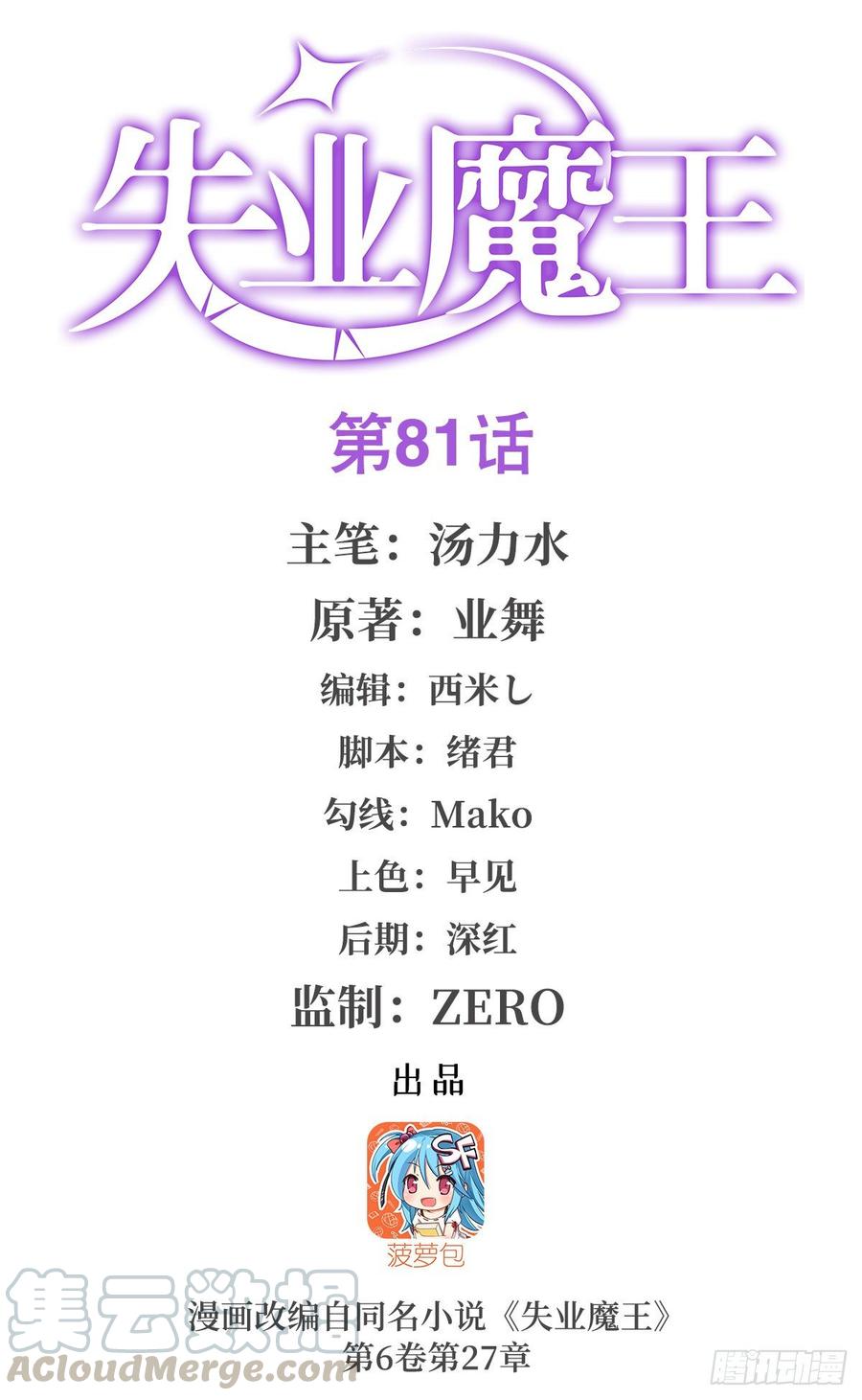 失业魔王动漫免费漫画,第八十一话1图