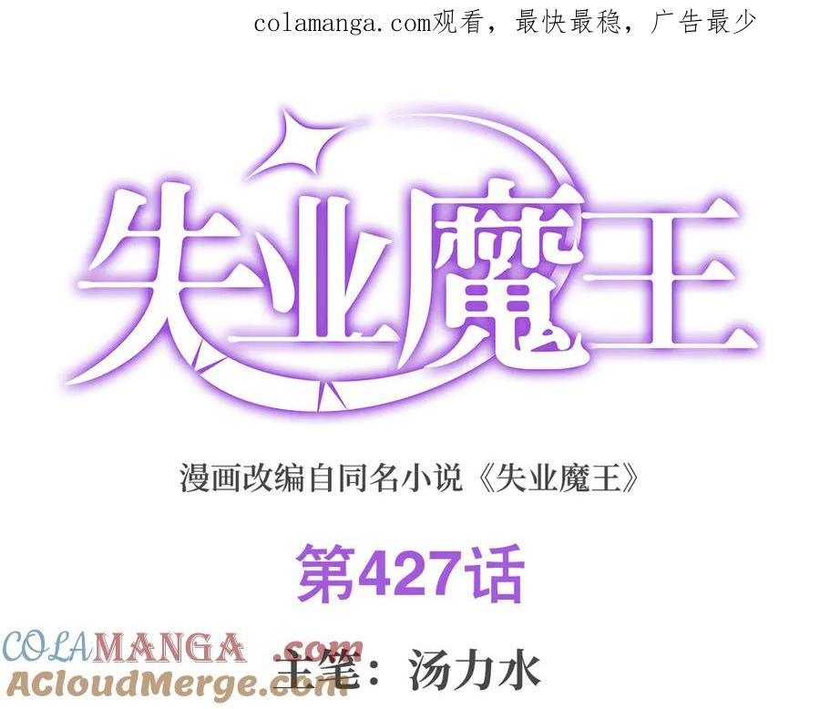 失业魔王小说笔趣阁漫画,第427话 封神石1图