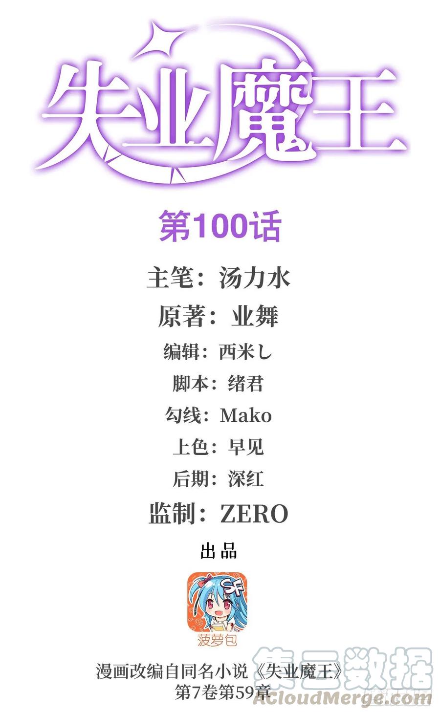 失业魔王小说完整版漫画,第100话 起舞1图
