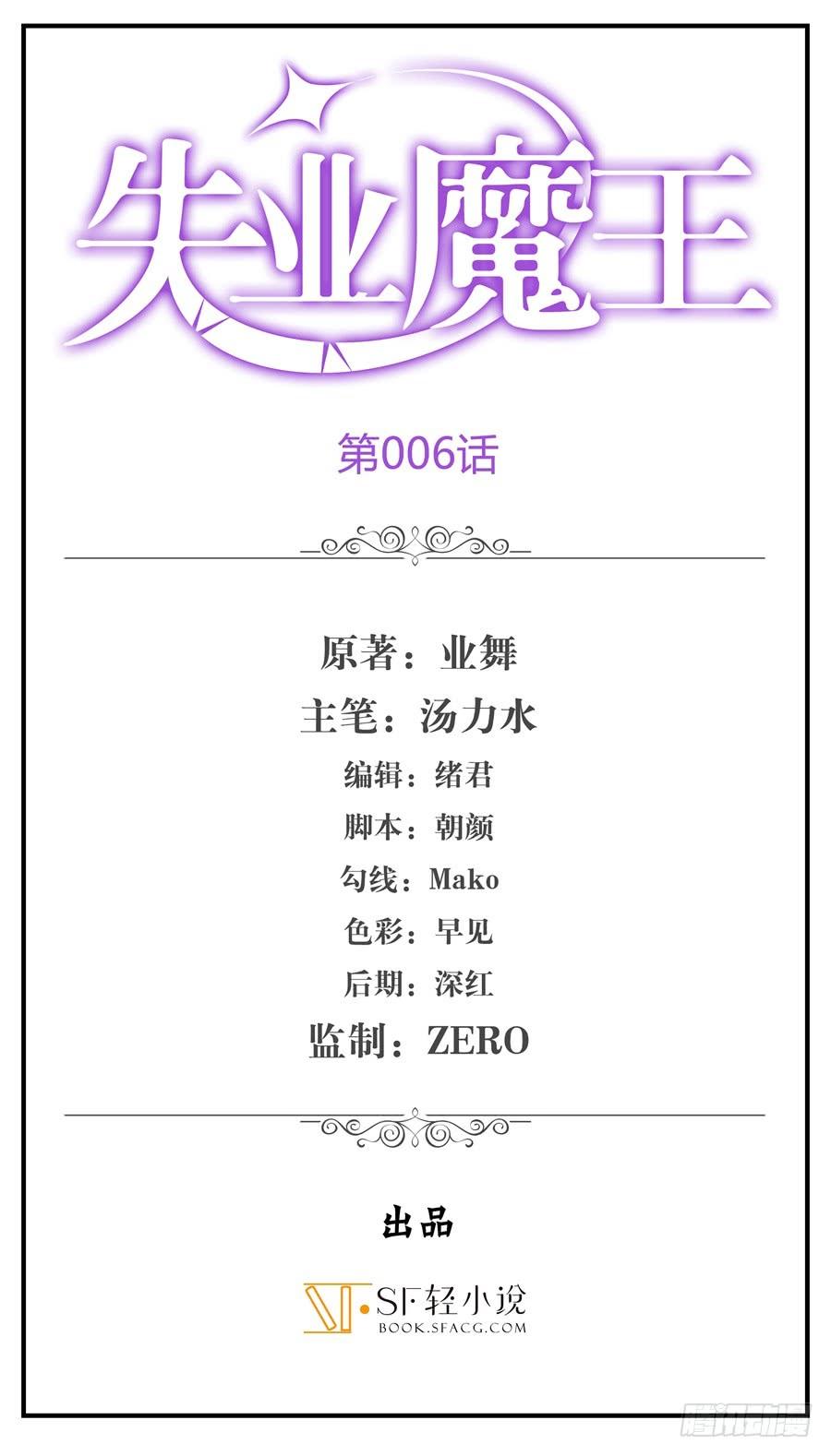 失业魔王动画漫画,第六话2图