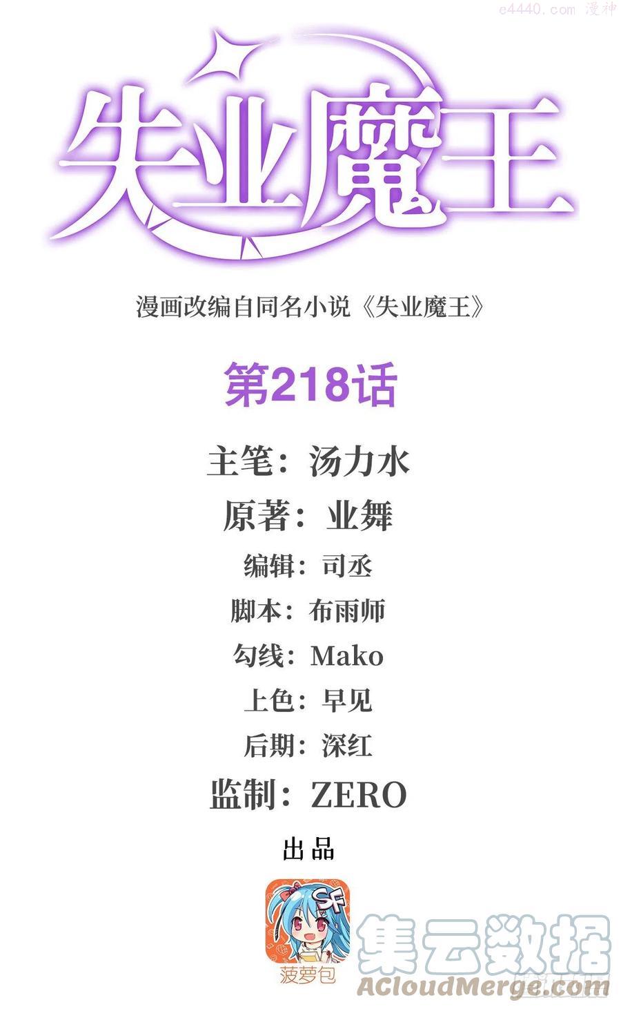 失业魔王漫画,第218话 玩火1图