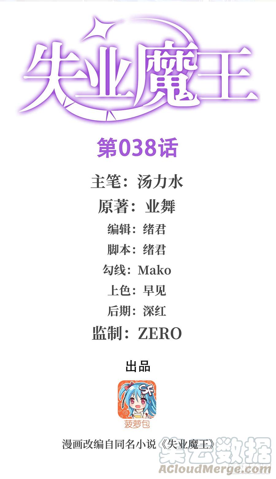 失业魔王免费观看漫画,第三十八话1图