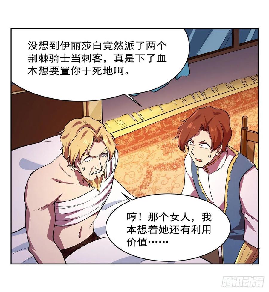 失业魔王漫画免费阅读土豆漫画网漫画,第180话 伸向王都的爪牙5图