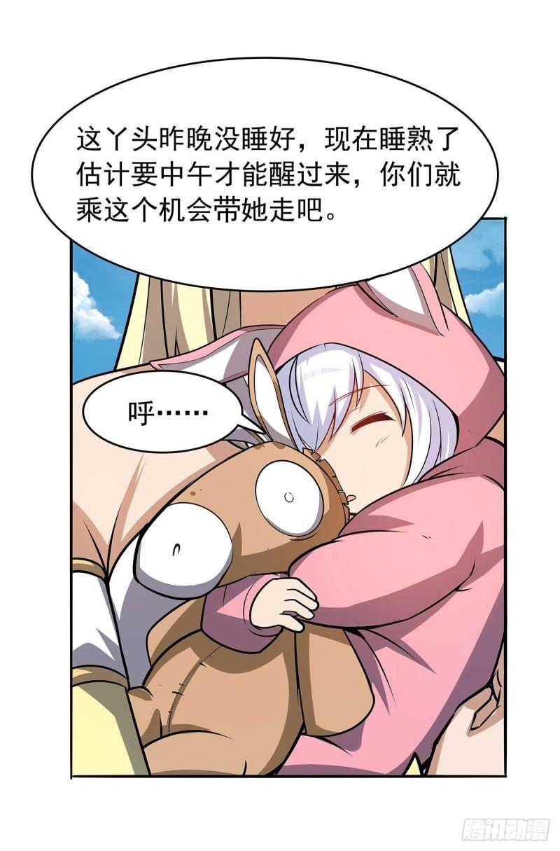 失业魔王漫画免费漫画,第361话 离去4图