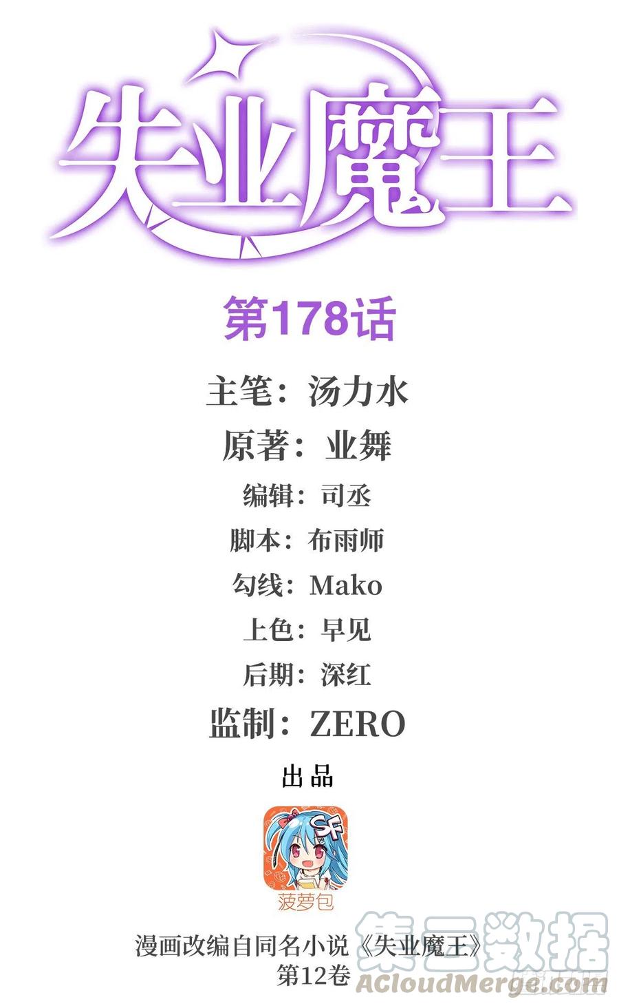 失业魔王漫画免费阅读下拉式漫画,第178话 魂牵梦绕1图