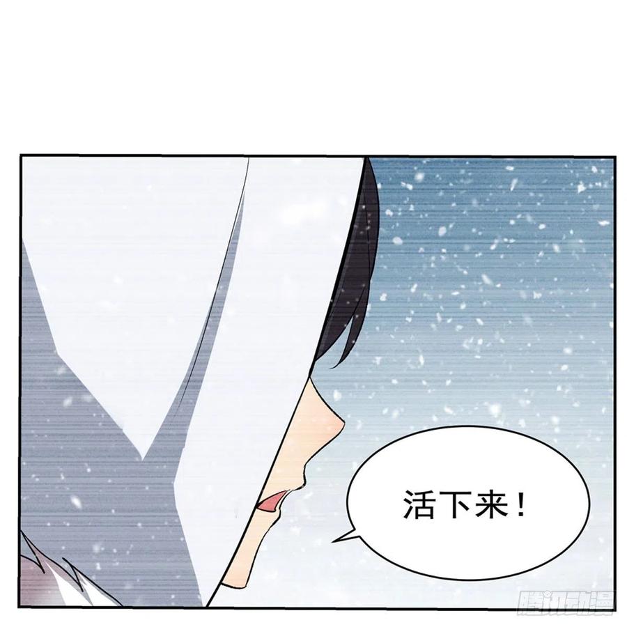 失业魔王原著小说免费阅读漫画,第143话 雪山记忆5图