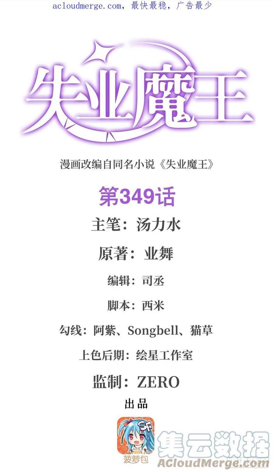 失业魔王漫画免费阅读下拉式6漫画星球 漫画漫画,第349话 大地之灵1图
