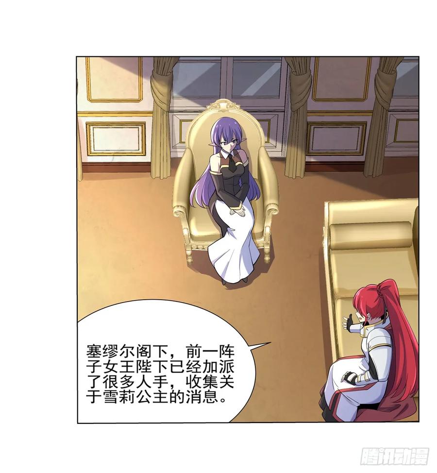 失业魔王漫画下拉式免费阅读漫画,第九十二话 说谎3图