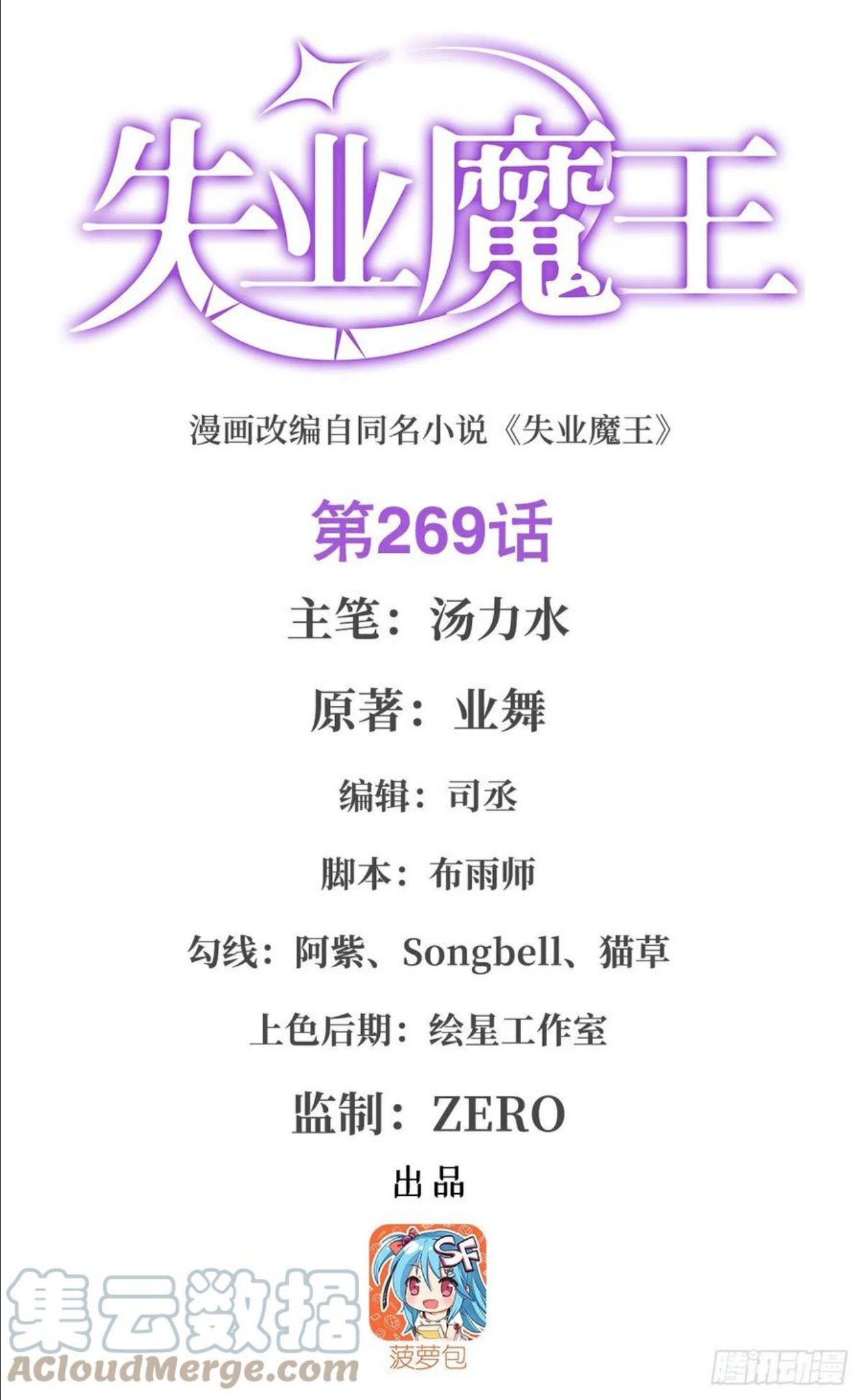 失业魔王漫画免费漫画,第269话 魔王生死战1图