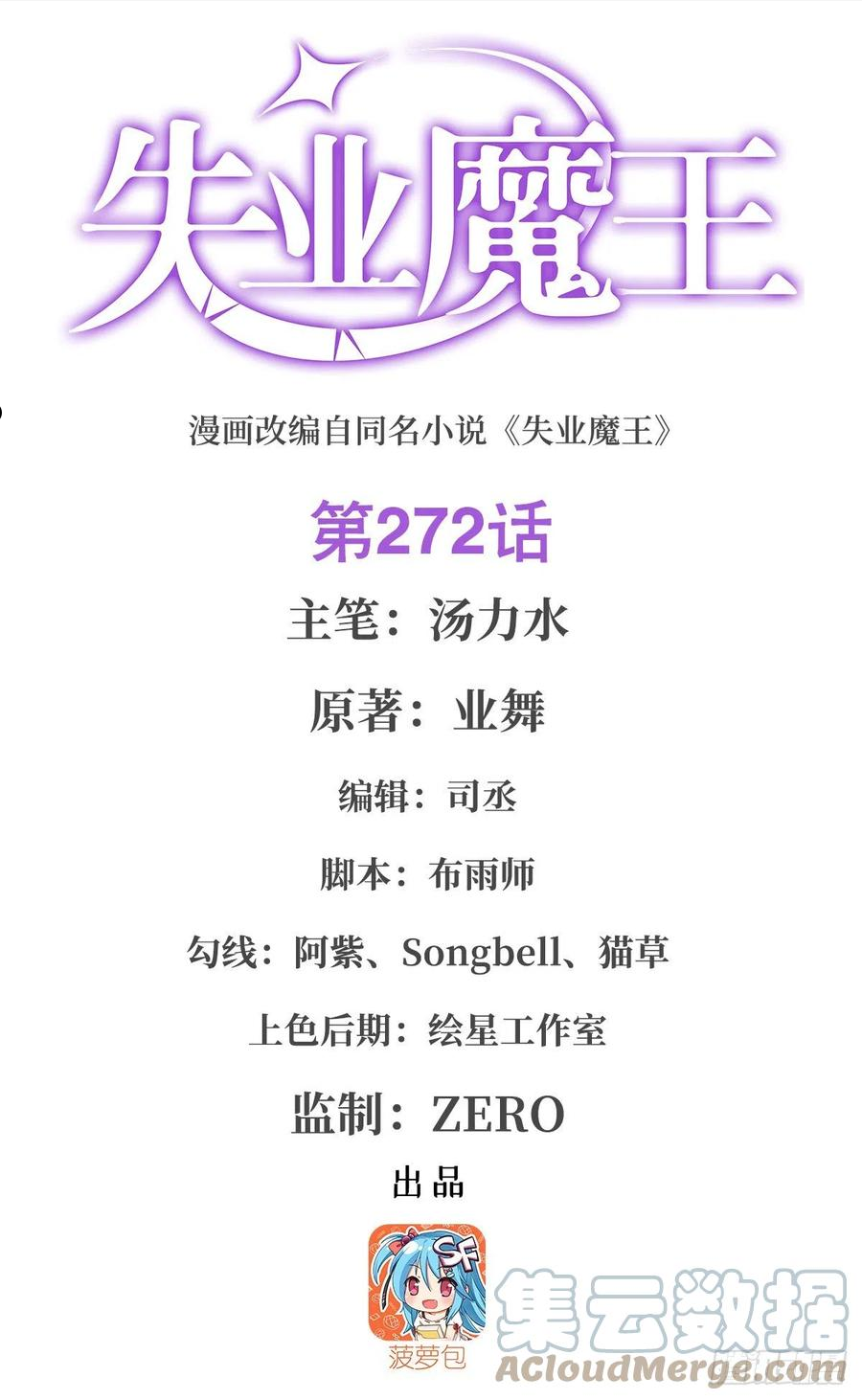 失业魔王漫画,第272话 睥睨群雄1图