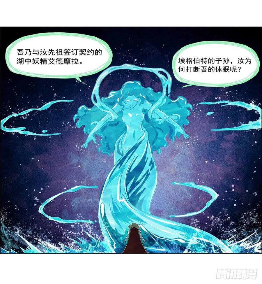 失业魔王漫画免费阅读下拉式漫画漫画,第169话 湖中妖精艾德摩拉5图
